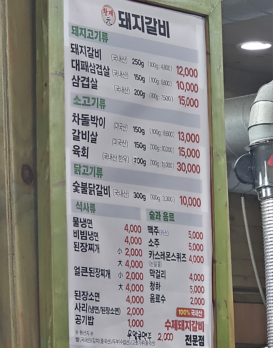 황제원돼지갈비 효자점 사진 3