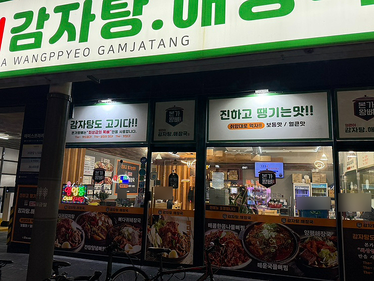 Bongawangppyeogamjatang Gimpounyangjeom photo 2