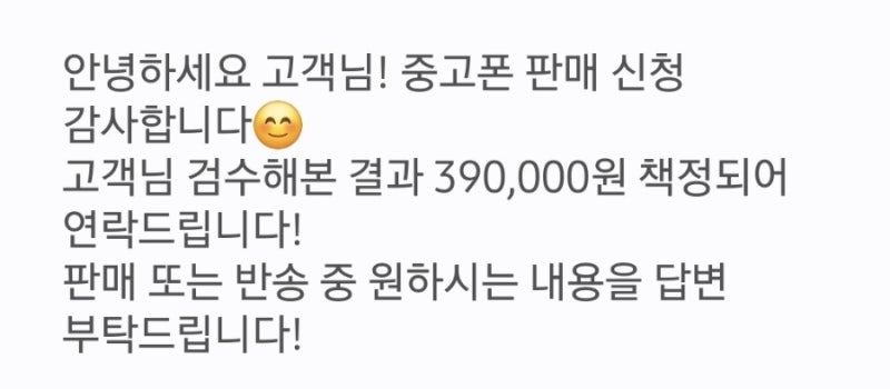 아정당으로 중고폰 판 후기