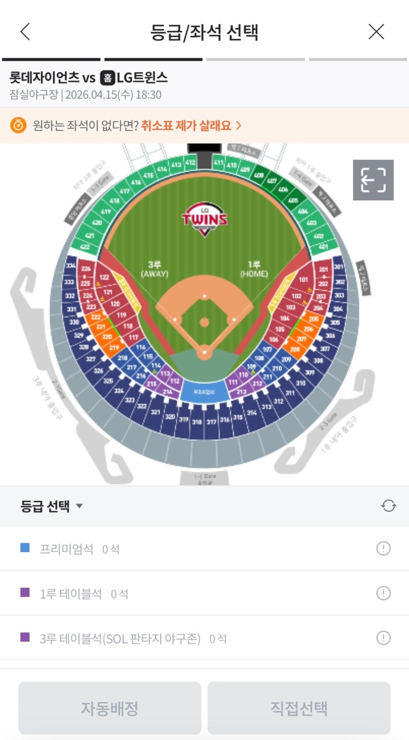 [티켓링크 취소표] 야구 취소표 대기 방법, 성공 후기ㅣ티켓 가격, 주의사항