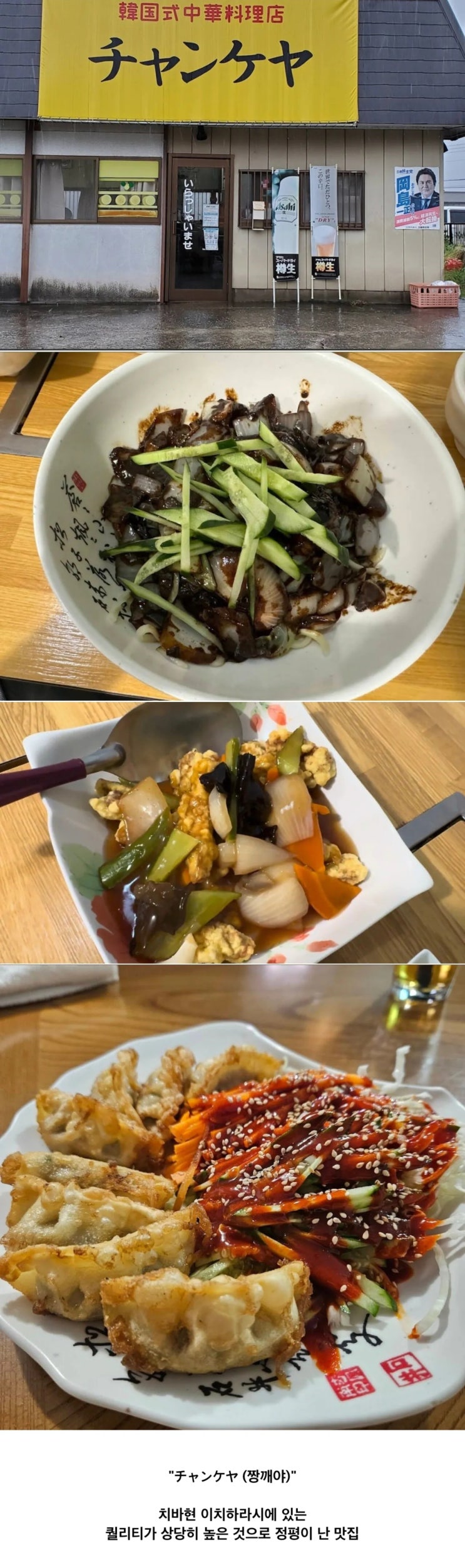  일본 치바의 어느 한국식 중국요리집 상호명.jpg