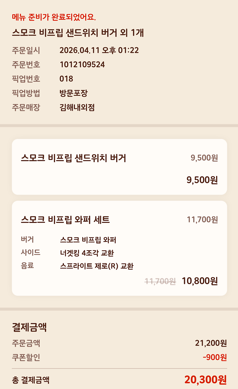 버거킹 김해내외점 사진 4