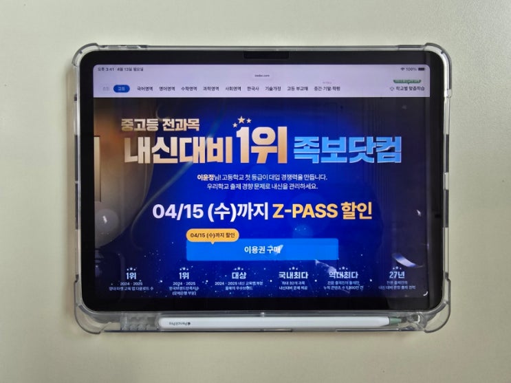  족보닷컴으로 고등학교 내신, 1학기 중간고사 대비