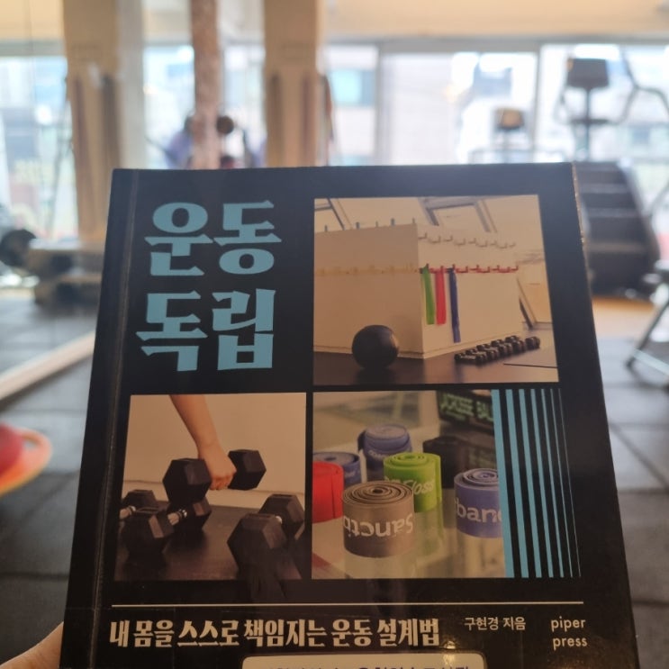  운동 독립[1089번째 리뷰]