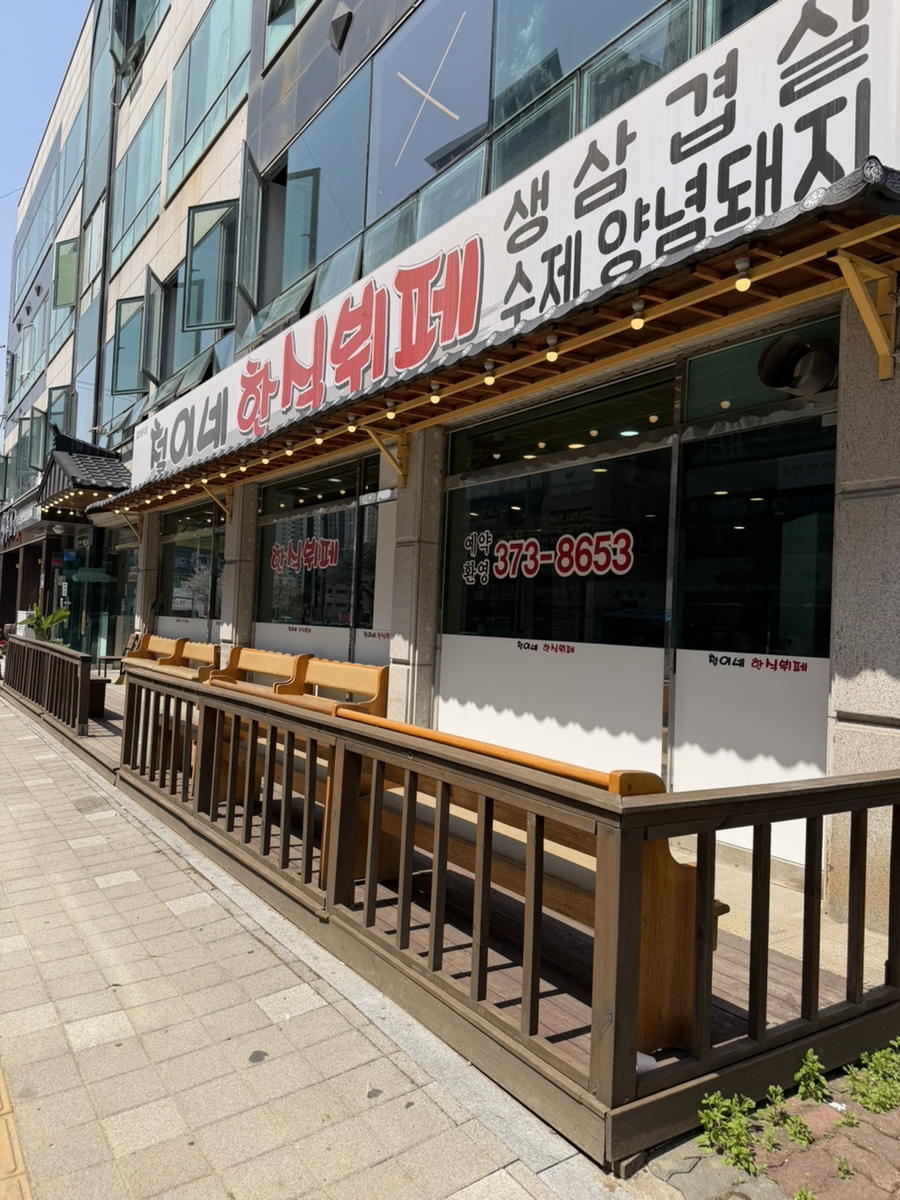 철이네한식뷔페 사진 1