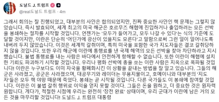  트럼프: 미해군으로 호르무즈 해협 봉쇄
