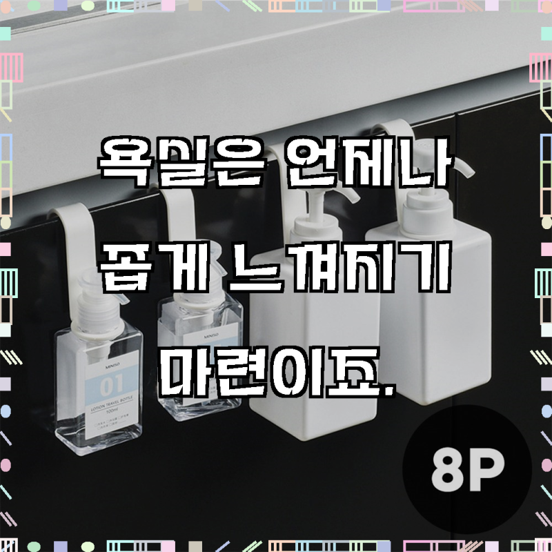 이지유 샴푸통 고리 후크 공중부양 디스펜서 핸드워시 세제통 홀더 거치대 욕실 다용도 걸이....