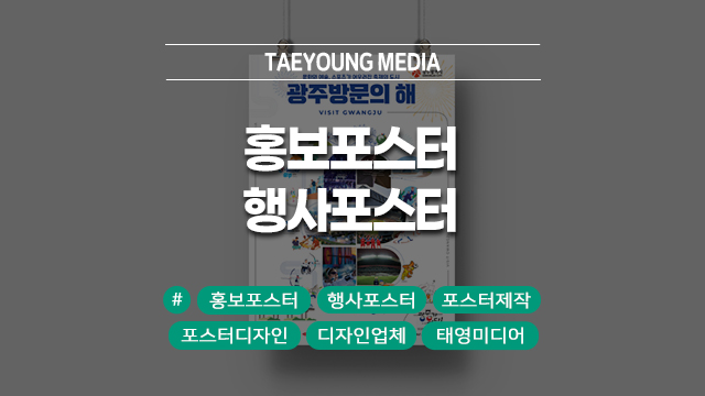  [대구] 참여율 200% 달성 비결, 5초 만에 시선 꽂히는 홍보포스터 하나로 행사 고민 끝!