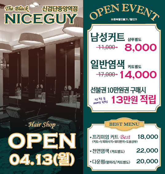 나이스가이 더블랙 신검단중앙역점 사진 6