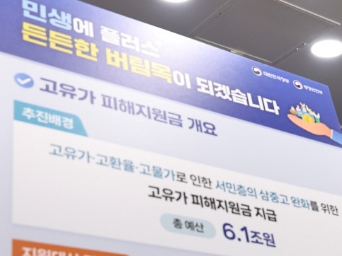  "27일부터 시작, 내 차례는?" 고유가 피해지원금 온·오프라인 신청방법 총정리