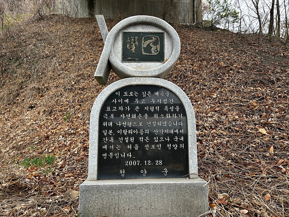 청양나선형도로 사진 3