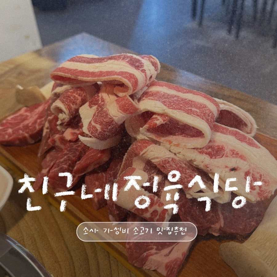 친구네정육식당 사진 1