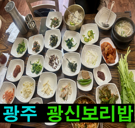 광신보리밥 사진 1