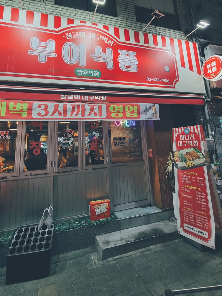  중랑구 장금이 대구막창 부여식품 망우역점 을지로 분점