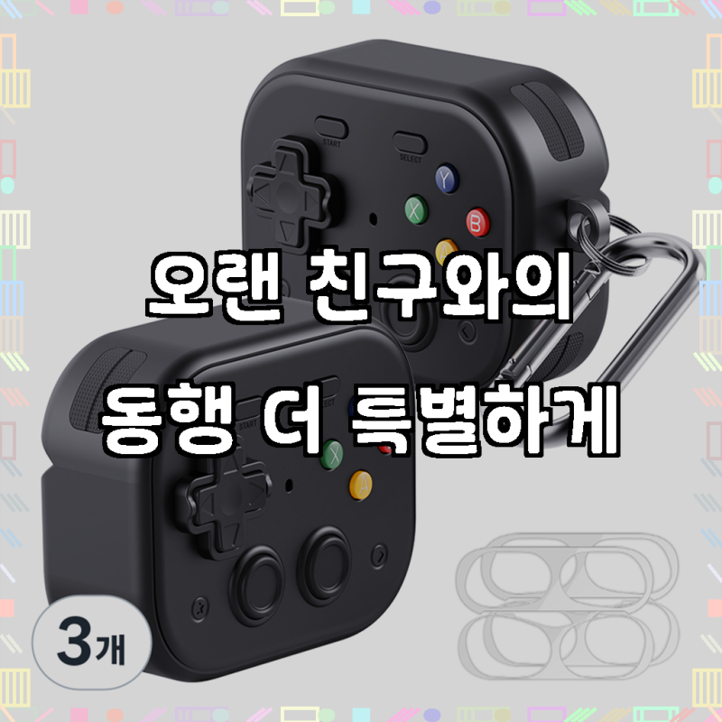 칸탐 에어팟 레트로 케이스 철가루 방지 스티커 2p, 에어팟 프로3, 블랙, 3개, 레트로 감성 제....
