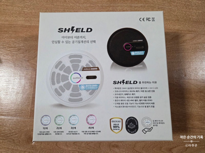코앤쉴드(SHIELD-IV) 공기살균기 개봉기 / 비염 아이 호흡기 보호를 위해 구매