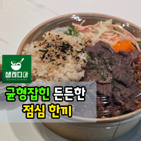 샐러디아 옥길점 사진 1
