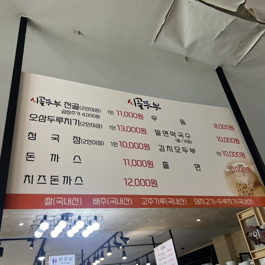 시골뚜부 사진 4