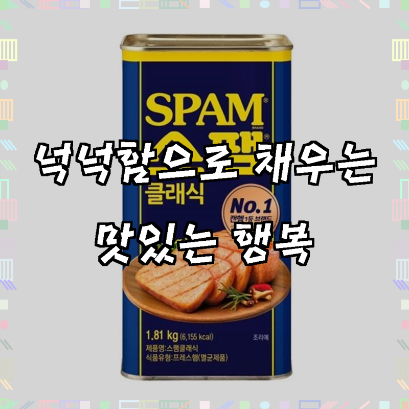 CJ 제일제당 백설 스팸 클래식 1.81kg 업소용 대용량 2개 1.81kg, 식탁의 든든한 주인공