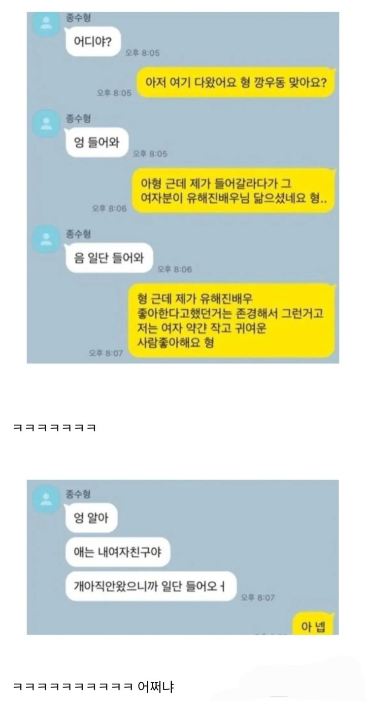  유해진닮은 소개팅녀.jpg