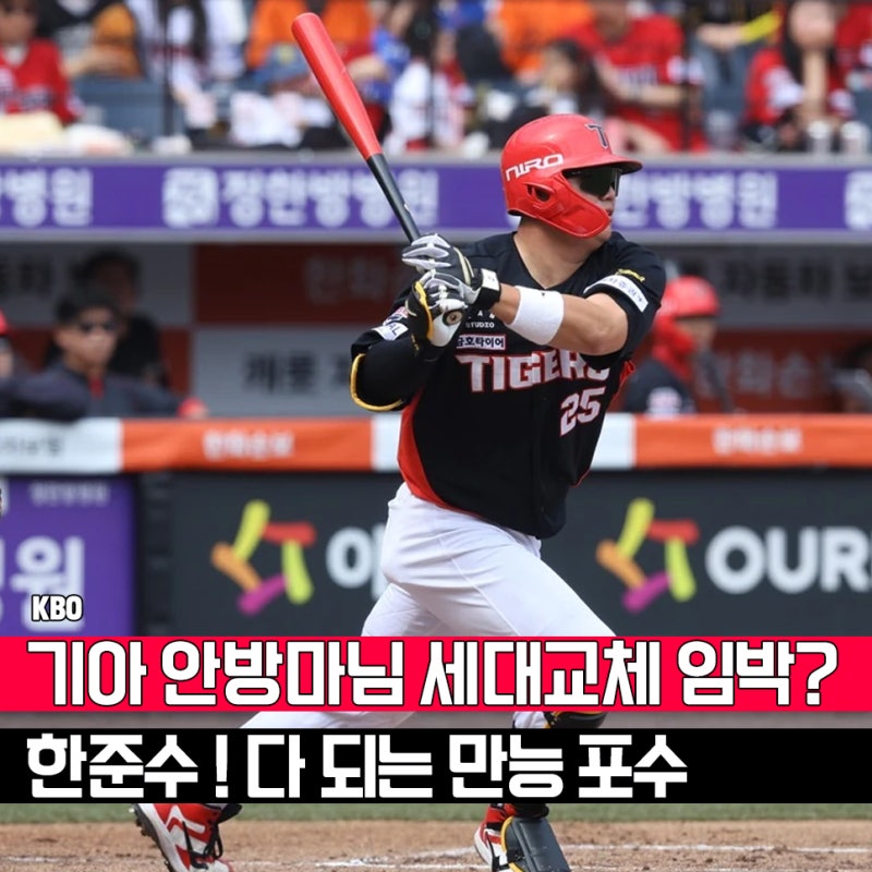 "돈 많이 벌어야죠!" 기아 한준수 데뷔 첫 4안타 대폭발, 김태군 공백을 지운 분유 버프