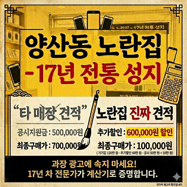  "조건 없는 매장"이 정말 가장 저렴할까요? 17년 차가 들려주는 진짜 휴대폰 구매 팁
