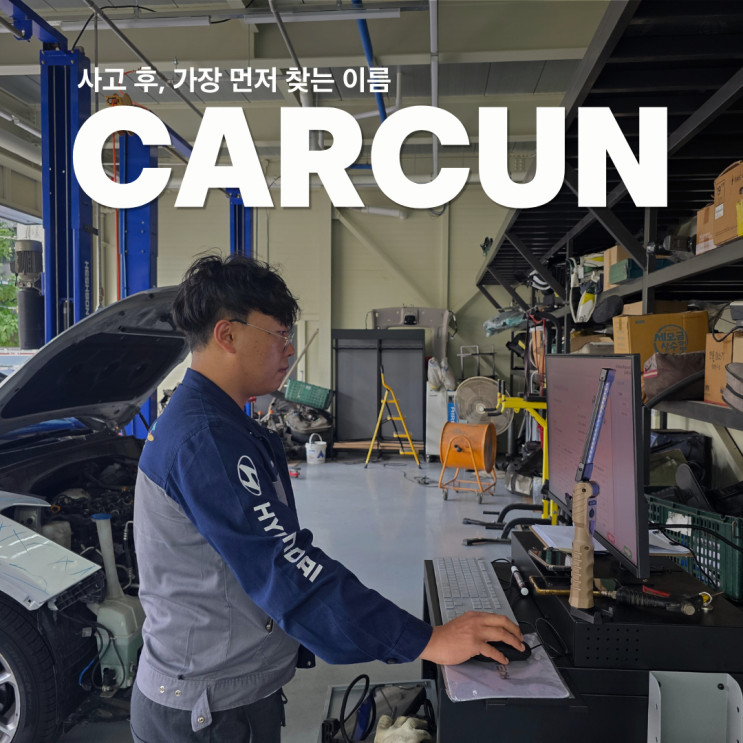  송도자동차공업사, 대물사고 피해자 10명 중 8명이 놓치는 보상 항목 3가지