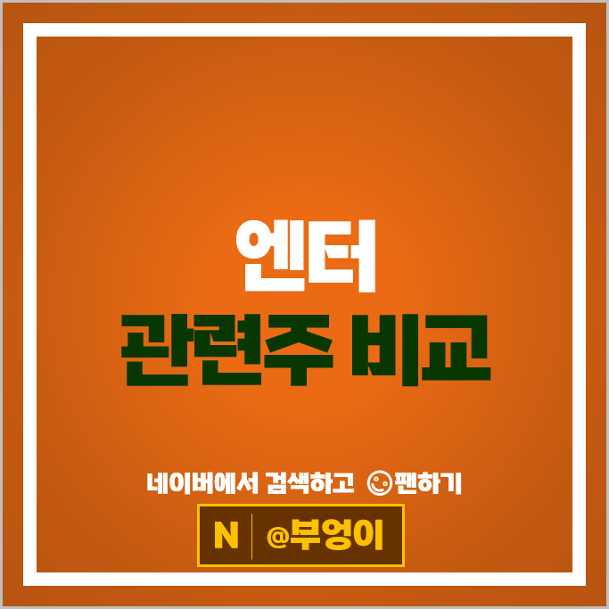 BTS 컴백에도 하락세를 면치 못하는 엔터주 엔터 관련주