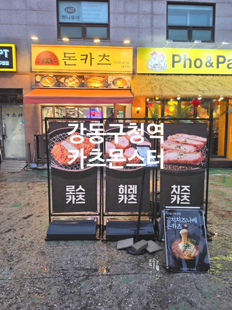  강동구청역 맛집 수제돈까스가 일품이었던 카츠몬스터