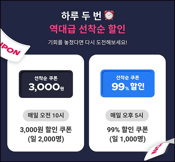  요기요 할인쿠폰 3,000원 & 99%쿠폰 선착 오전10시,오후5시~04.19