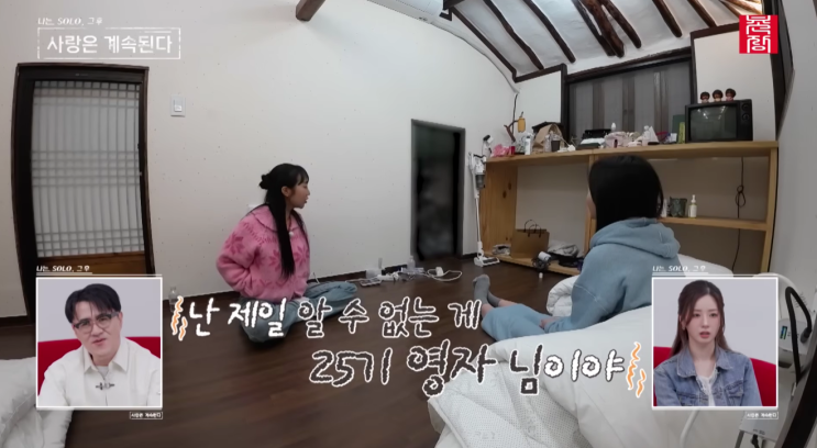  나솔사계 17기 순자, 25기 영자 등장에 로맨스 위기?