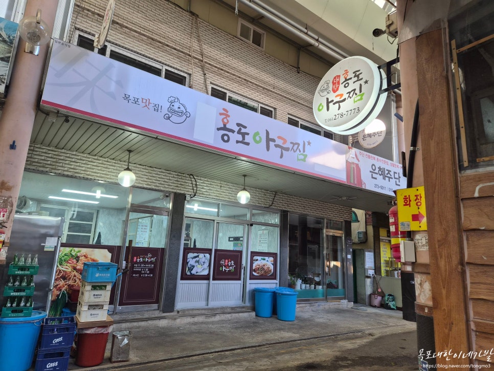 홍도아구찜 사진 2