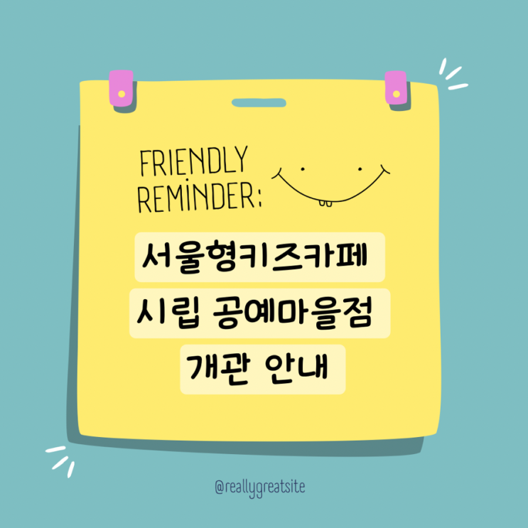  서울형키즈카페 시립 공예마을점 개관 주차 안내