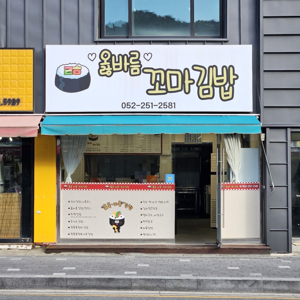 옳바름꼬마김밥 사진 1