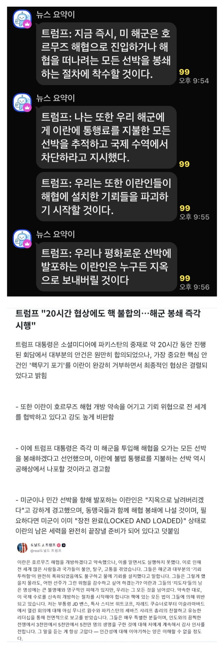  트럼프, 지옥을 보여주겠다