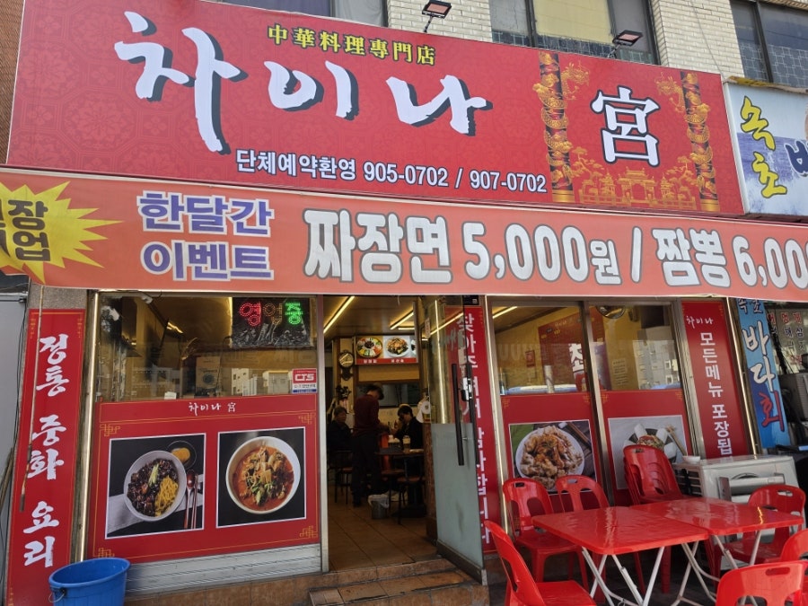 차이나궁 사진 1