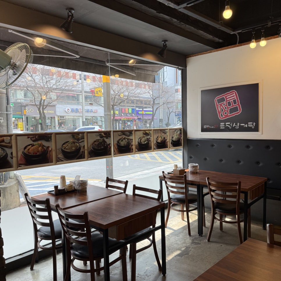 토정삼계탕 동해점 사진 5