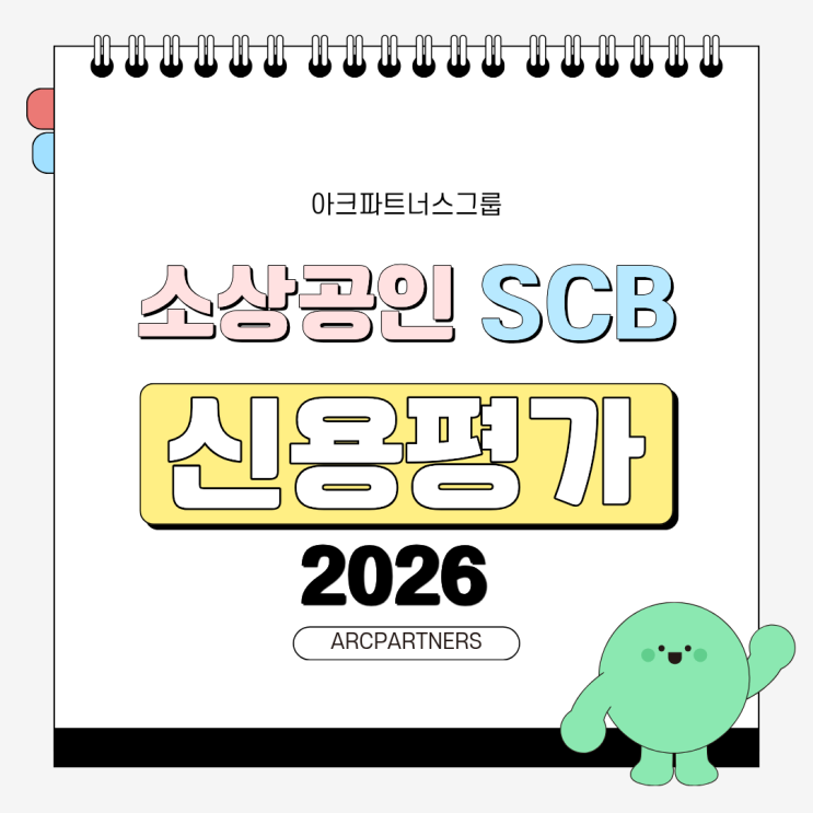 <b>소상공인 SCB</b> 신용평가 도입, 이제 대출 기준이 완전히 바뀝니다