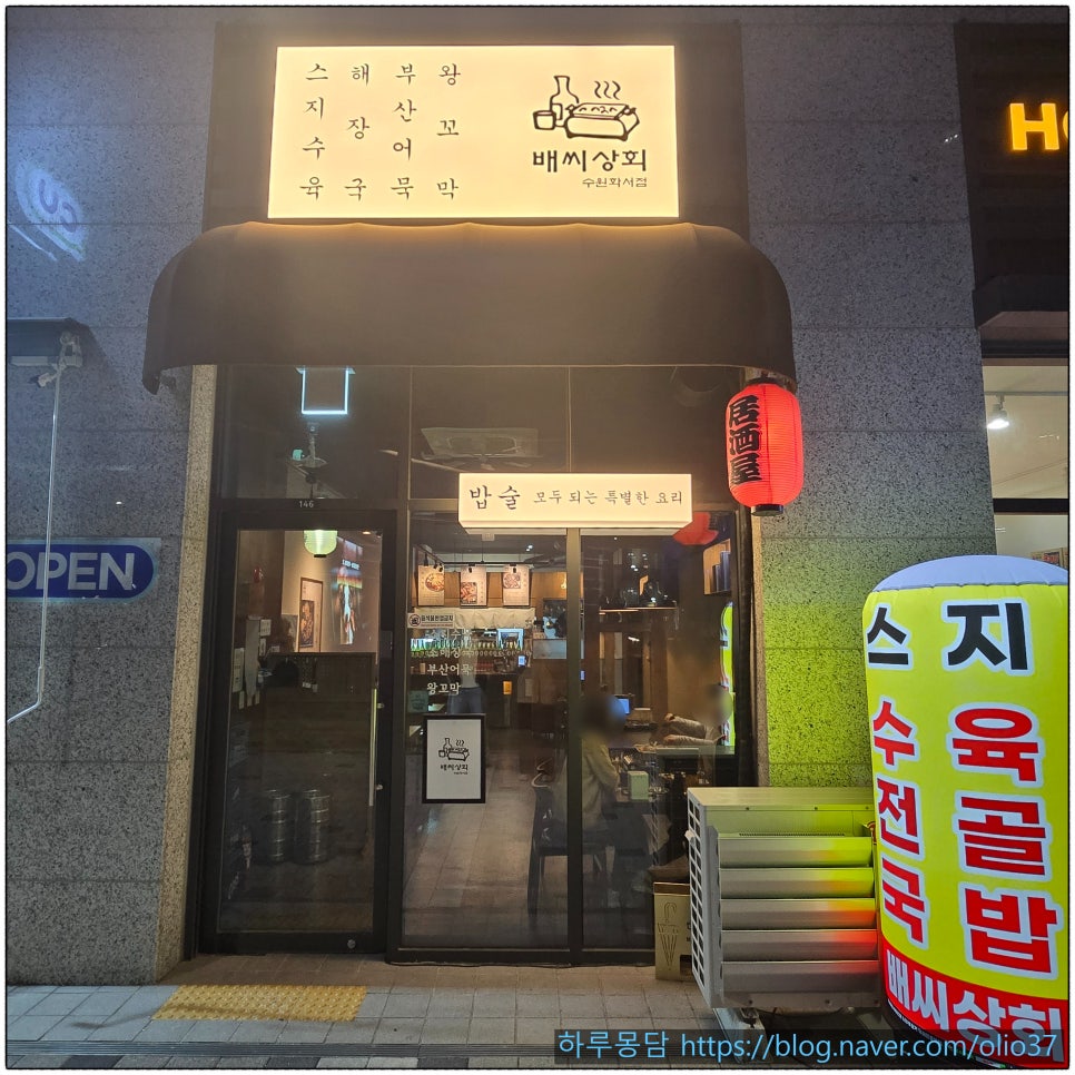 배씨상회 수원스타필드화서점 사진 2