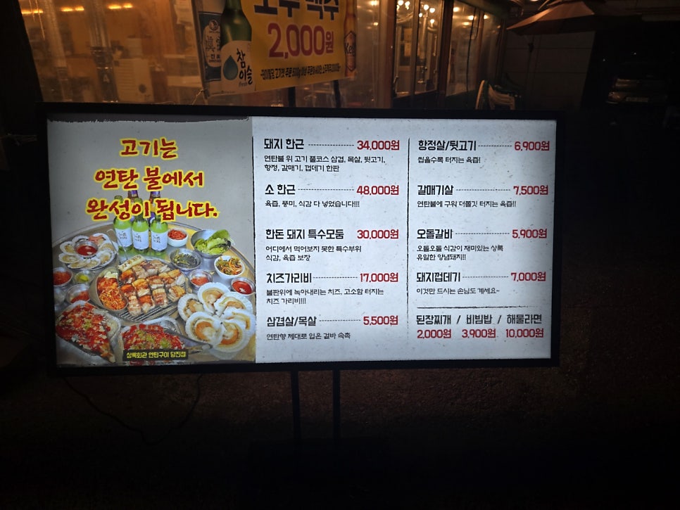 상록회관 연탄구이 당진대덕점 사진 3