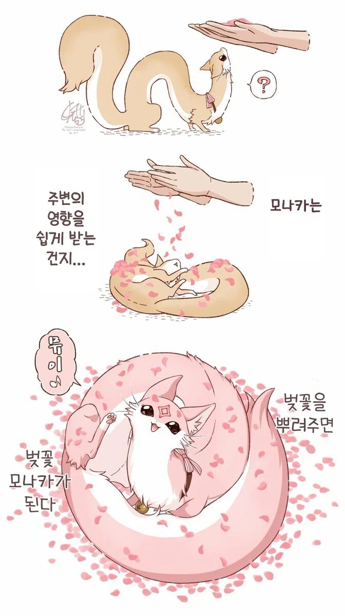  대롱여우한테 벚꽃을 뿌리면.manhwa