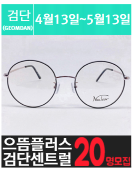 당.하.동에 위치한 고가 안경 체험을 소개해 주세요