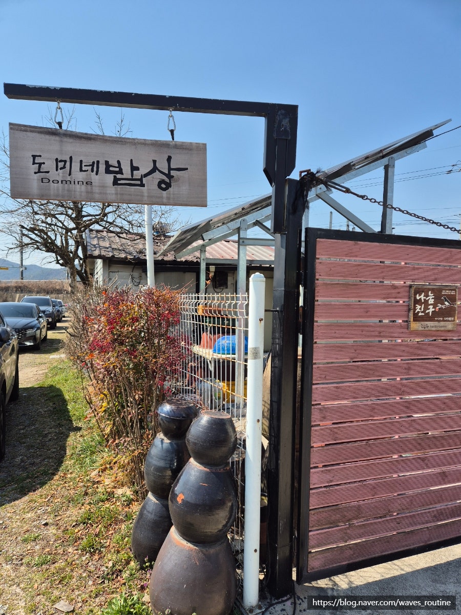 도미네밥상 사진 4