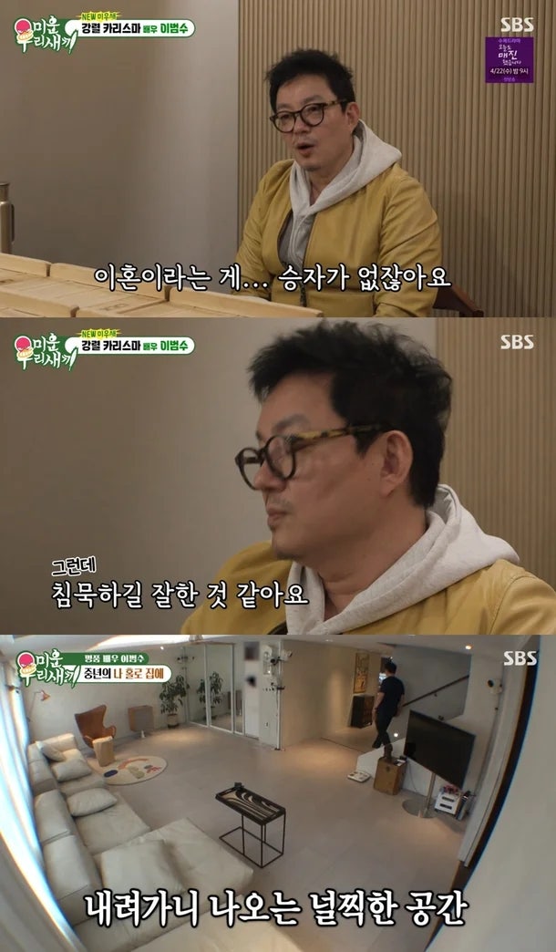 '이혼 후 미우새 출연' 이범수…"감성팔이 그만"·"마이너스" 싸늘한 여론.. 무슨 일?