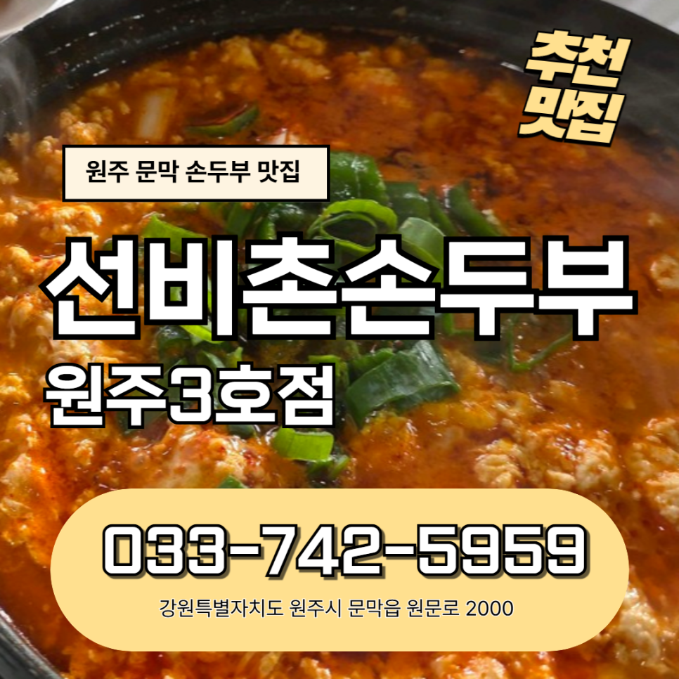 선비촌손두부 3호점 사진 1