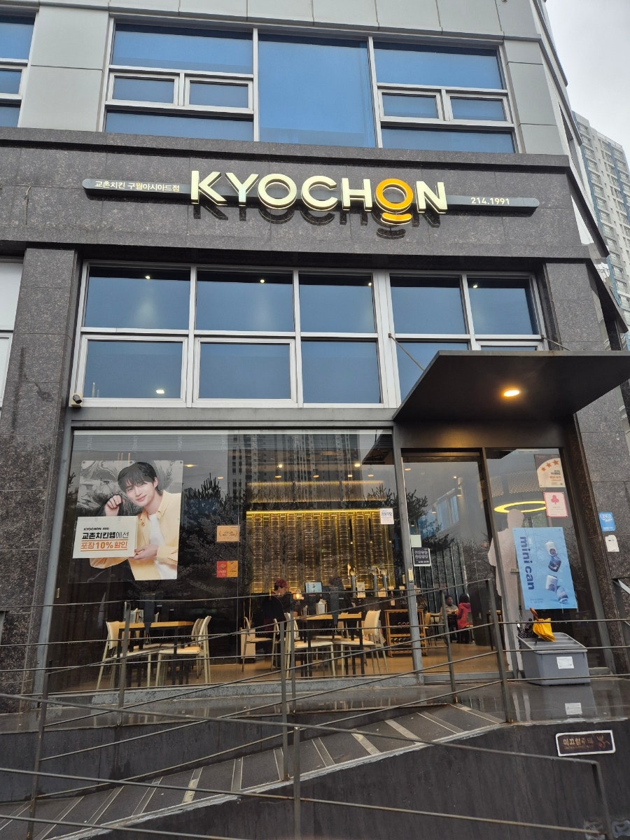 교촌치킨 구월아시아드점 사진 6