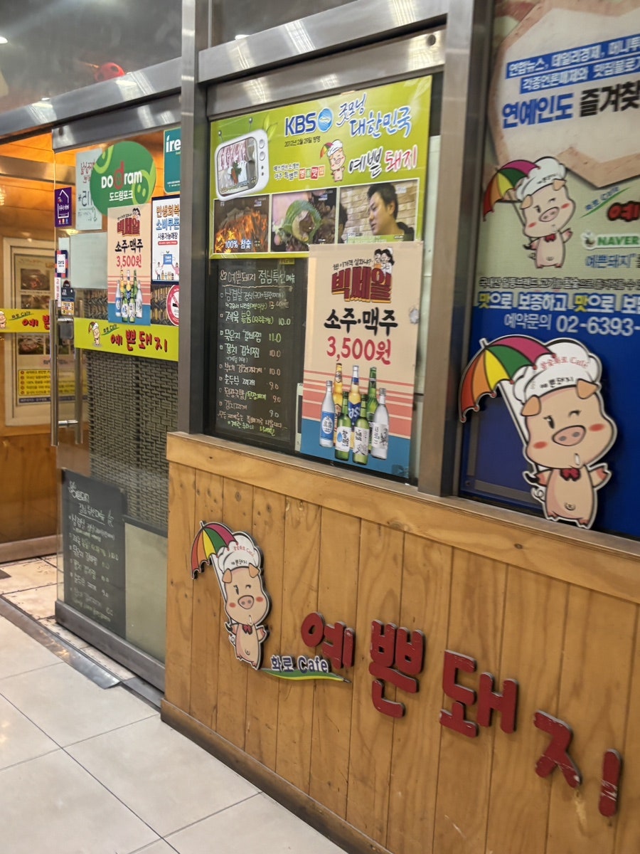 예쁜돼지 상암점 사진 4