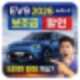 EV9 보조금 할인 실구매가 정리 │ 2026 서울 인천 기준 5천만 원대 가능할까