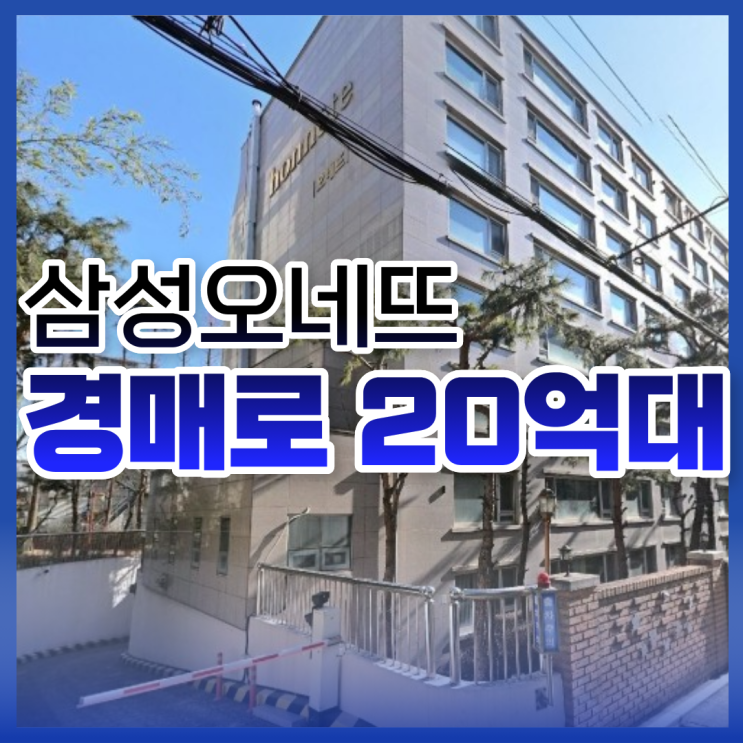  강남아파트경매, 지금 주목해야 할 투자 가치 있는 물건은?