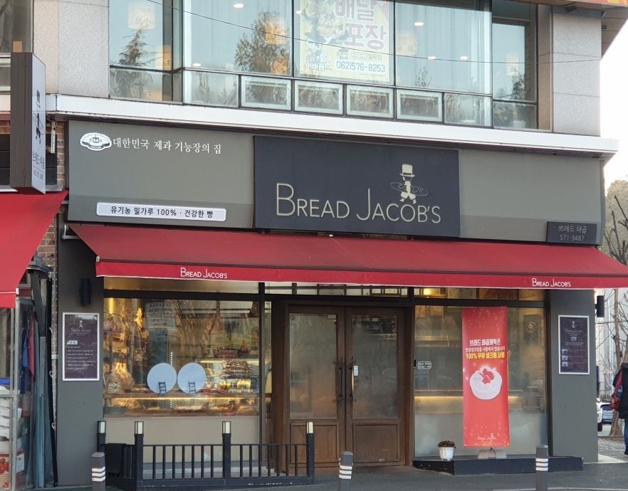 브레드야곱 사진 2